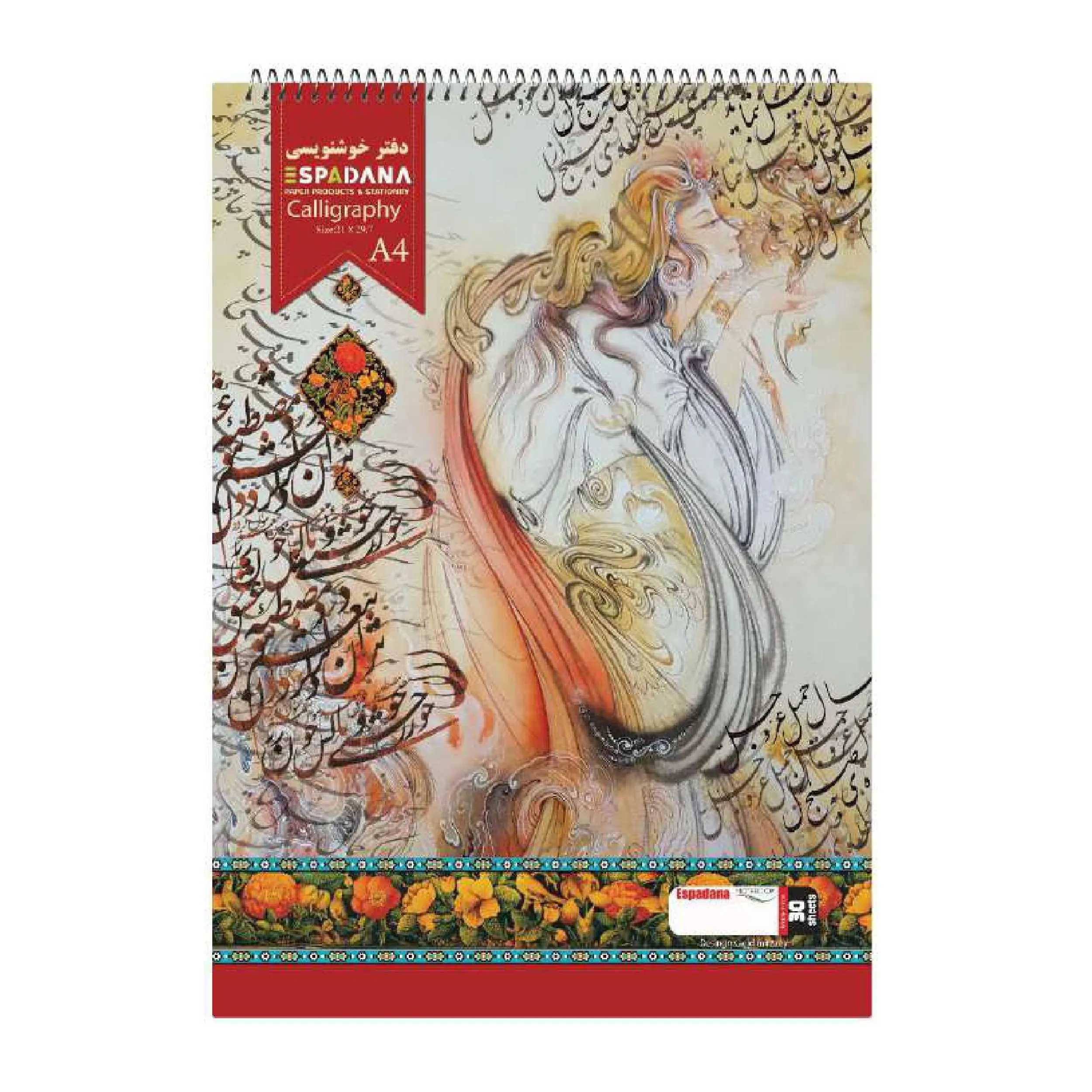 دفتر خوشنویسی